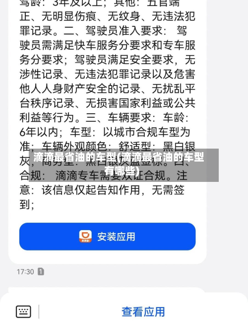 滴滴最省油的车型(滴滴最省油的车型有哪些)-第2张图片
