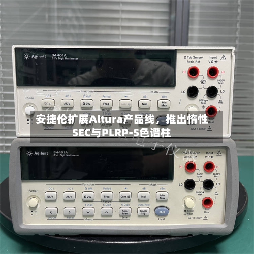 安捷伦扩展Altura产品线，推出惰性SEC与PLRP-S色谱柱