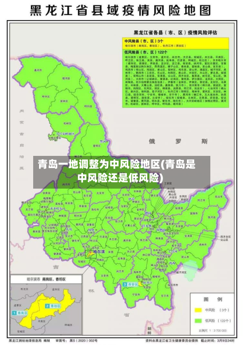 青岛一地调整为中风险地区(青岛是中风险还是低风险)