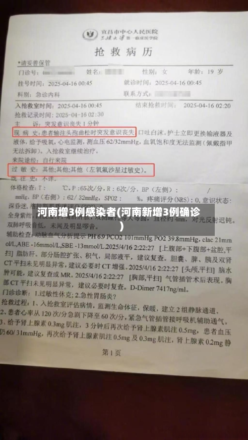 河南增3例感染者(河南新增3例确诊)-第2张图片