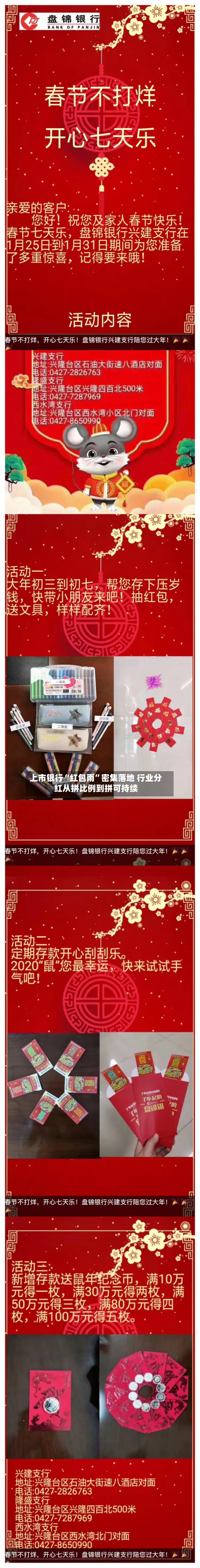 上市银行“红包雨”密集落地 行业分红从拼比例到拼可持续-第2张图片