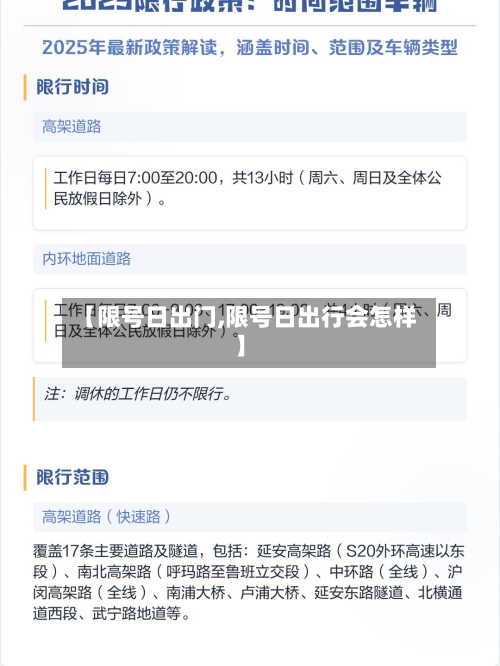 【限号日出门,限号日出行会怎样】-第2张图片