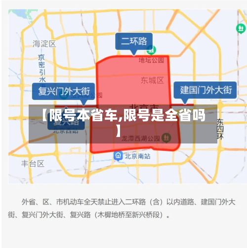 【限号本省车,限号是全省吗】-第2张图片