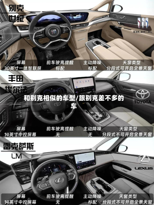 和别克相似的车型/跟别克差不多的车-第2张图片