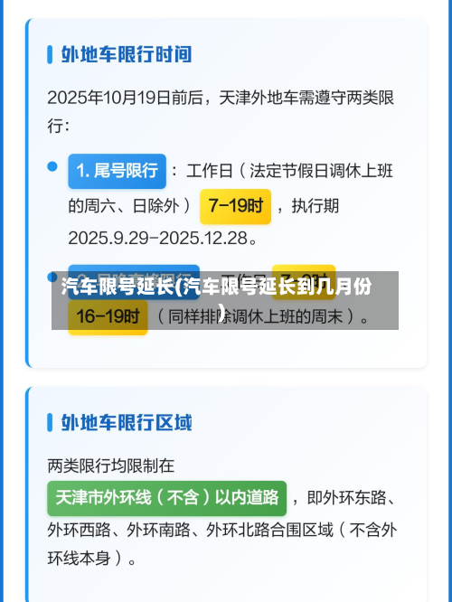 汽车限号延长(汽车限号延长到几月份)-第3张图片
