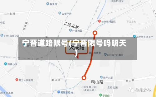 宁晋道路限号(宁晋限号吗明天)-第3张图片