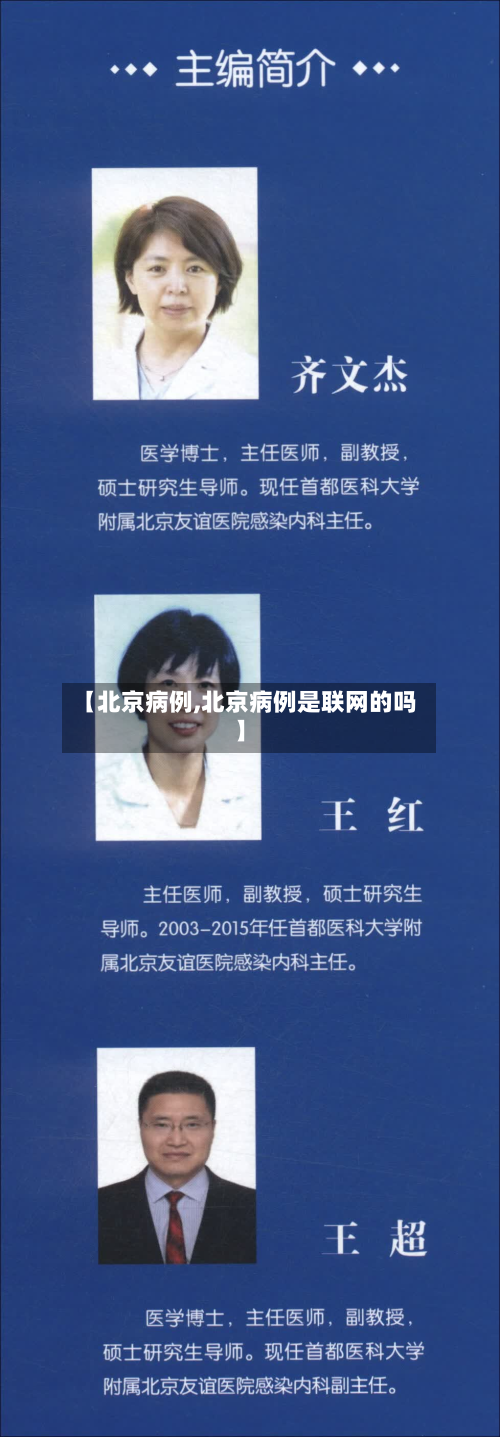 【北京病例,北京病例是联网的吗】-第3张图片