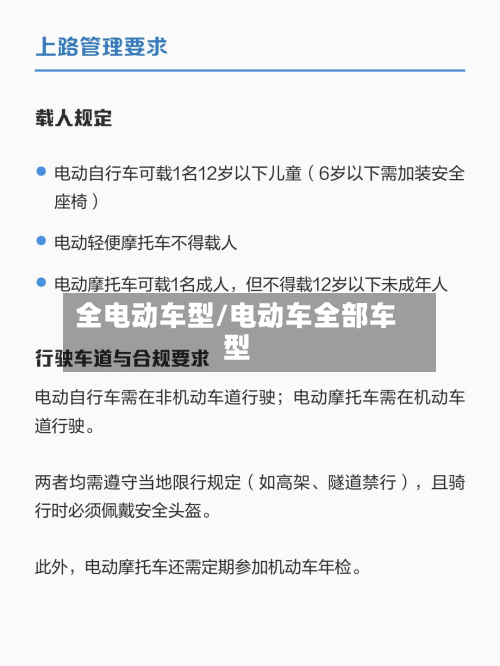全电动车型/电动车全部车型-第2张图片