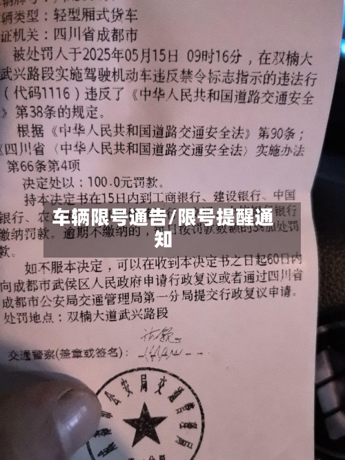 车辆限号通告/限号提醒通知-第2张图片