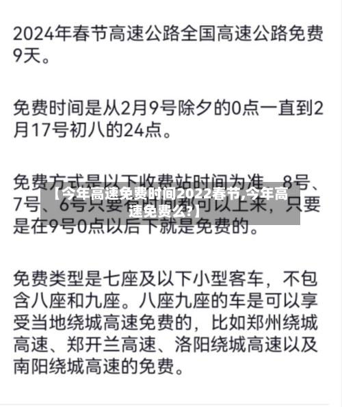 【今年高速免费时间2022春节,今年高速免费么?】-第2张图片