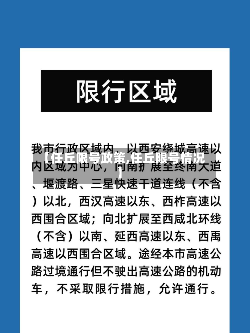 【任丘限号政策,任丘限号情况】-第2张图片