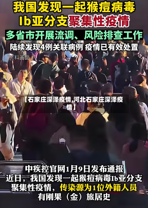 【石家庄深泽疫情,河北石家庄深泽疫情】-第3张图片
