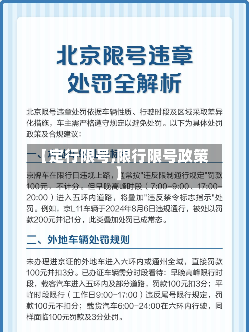 【定行限号,限行限号政策】-第2张图片