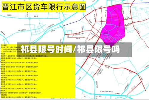 祁县限号时间/祁县限号吗-第2张图片