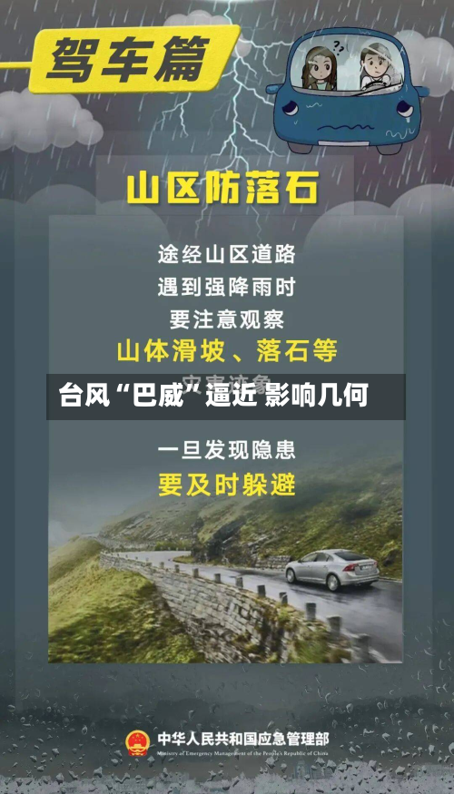 台风“巴威”逼近 影响几何-第2张图片