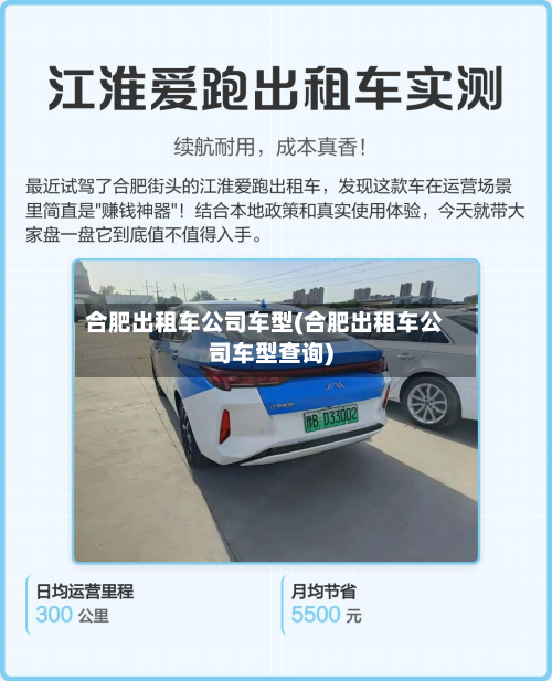 合肥出租车公司车型(合肥出租车公司车型查询)-第2张图片