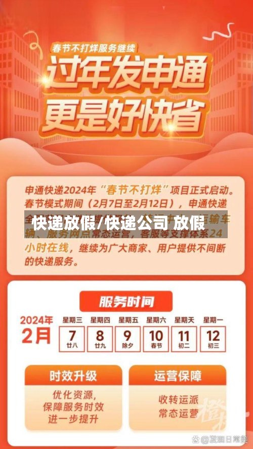 快递放假/快递公司 放假-第3张图片