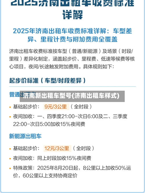 济南新出租车型号(济南出租车样式)