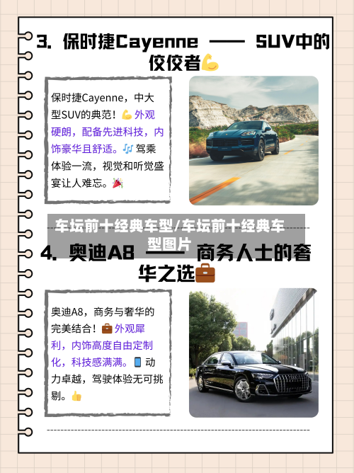 车坛前十经典车型/车坛前十经典车型图片-第2张图片