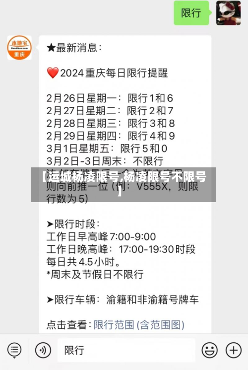 【运城杨凌限号,杨凌限号不限号】