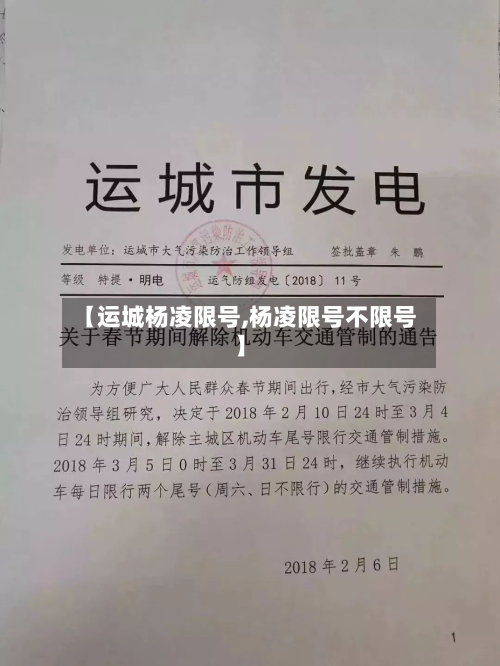【运城杨凌限号,杨凌限号不限号】-第3张图片