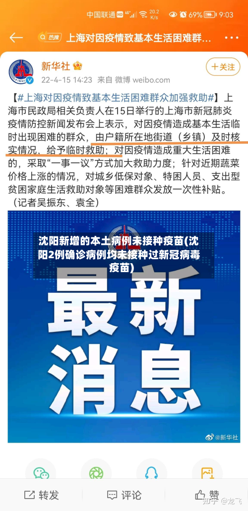沈阳新增的本土病例未接种疫苗(沈阳2例确诊病例均未接种过新冠病毒疫苗)