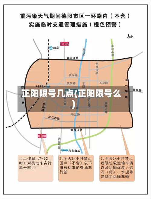正阳限号几点(正阳限号么)-第2张图片