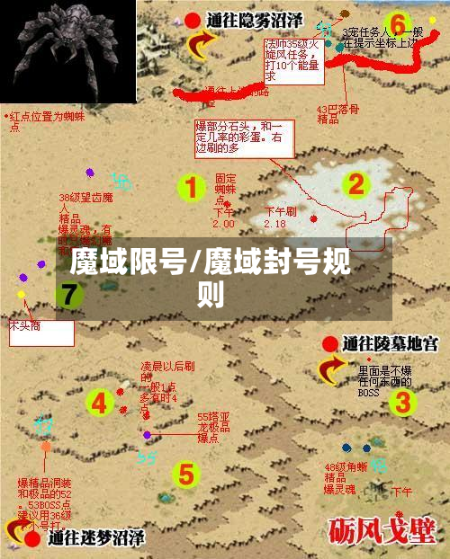 魔域限号/魔域封号规则-第3张图片