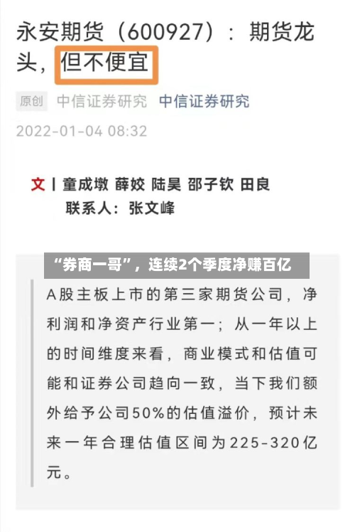 “券商一哥	”，连续2个季度净赚百亿-第2张图片
