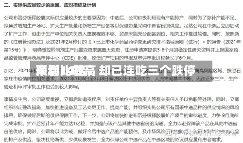 净利比较高预增14倍，却已连吃三个跌停-第3张图片
