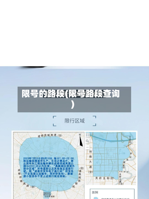 限号的路段(限号路段查询)-第2张图片