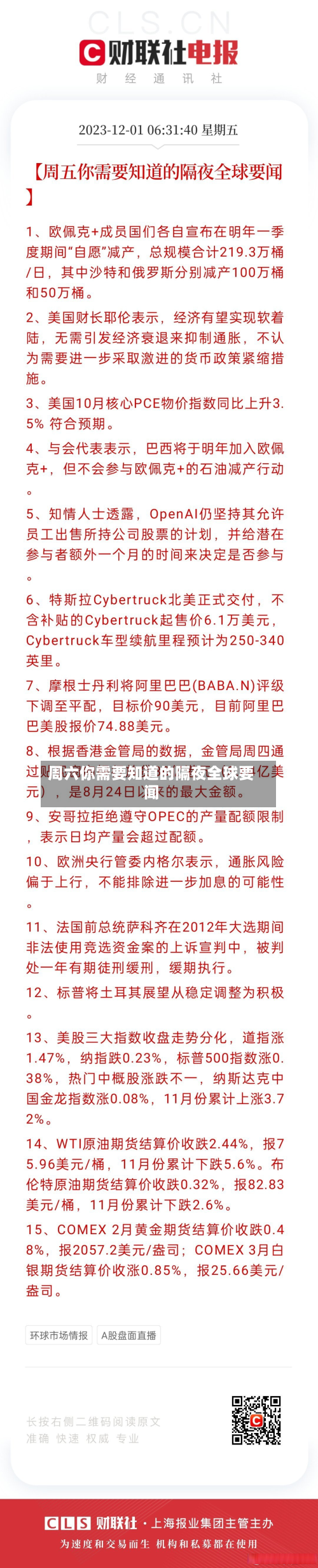 周六你需要知道的隔夜全球要闻-第2张图片