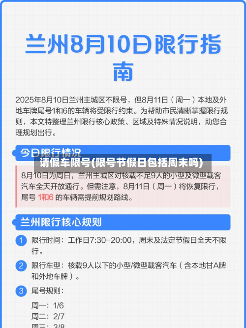 请假车限号(限号节假日包括周末吗)