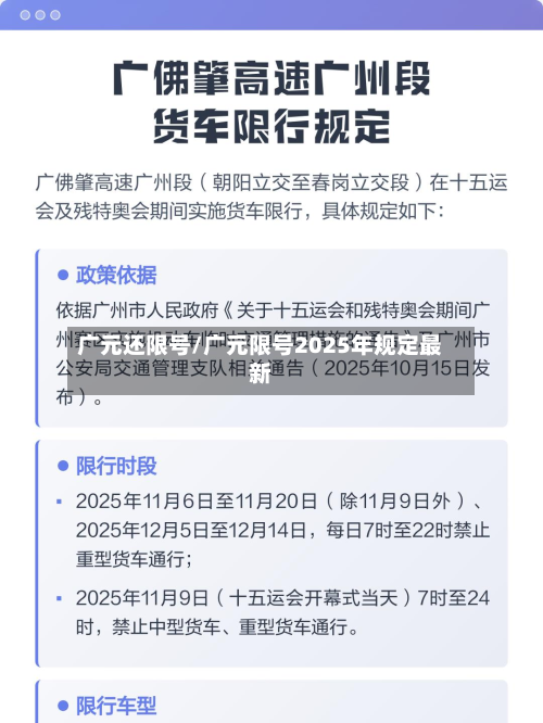 广元还限号/广元限号2025年规定最新