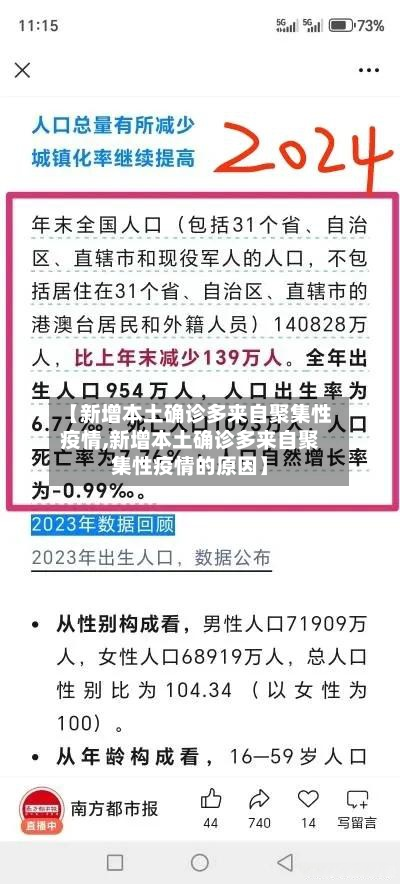 【新增本土确诊多来自聚集性疫情,新增本土确诊多来自聚集性疫情的原因】