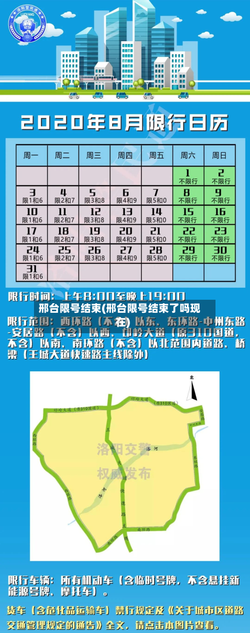 邢台限号结束(邢台限号结束了吗现在)