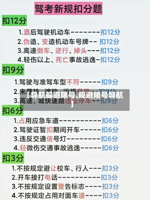 【导航躲避限号,规避限号导航】-第2张图片