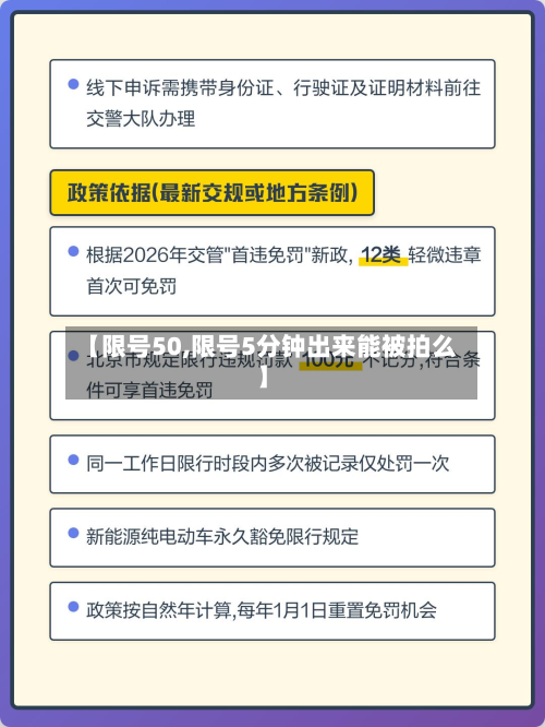 【限号50,限号5分钟出来能被拍么】-第2张图片