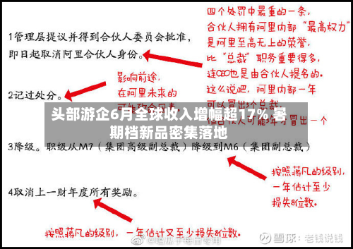 头部游企6月全球收入增幅超17% 暑期档新品密集落地