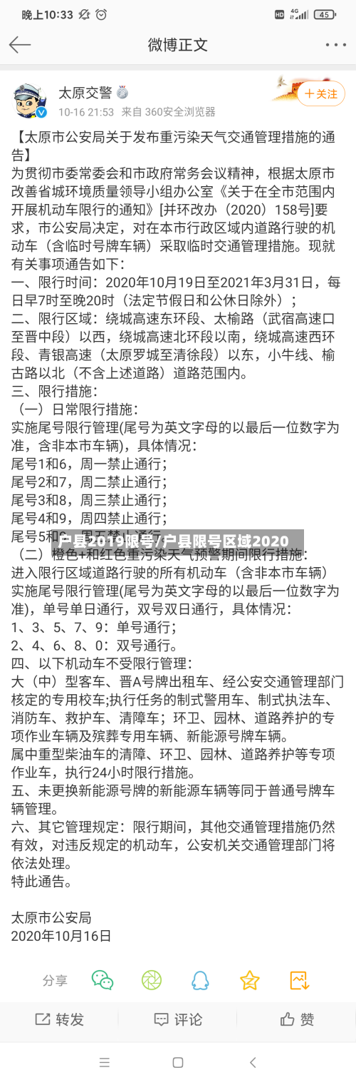 户县2019限号/户县限号区域2020-第3张图片