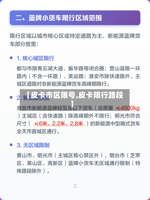 【皮卡市区限号,皮卡限行路段】-第2张图片