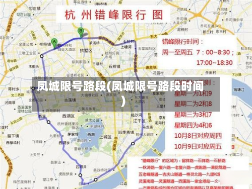 凤城限号路段(凤城限号路段时间)-第3张图片