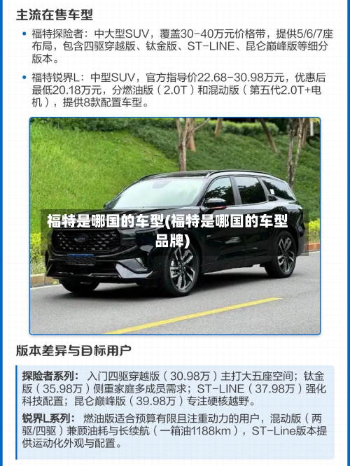 福特是哪国的车型(福特是哪国的车型品牌)