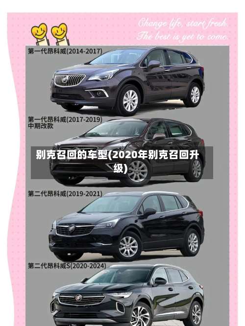 别克召回的车型(2020年别克召回升级)-第2张图片