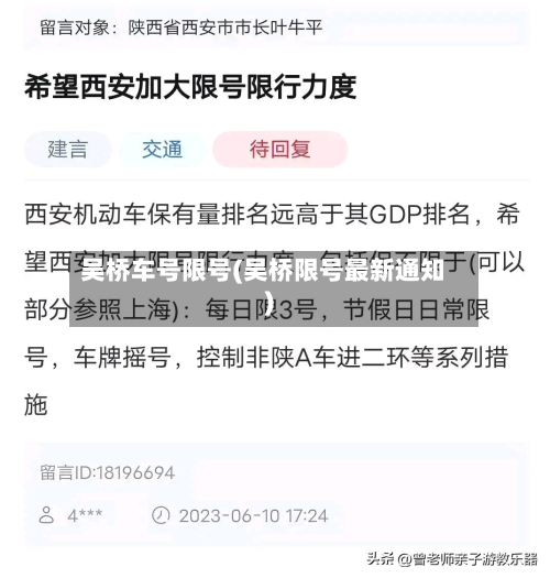 吴桥车号限号(吴桥限号最新通知)