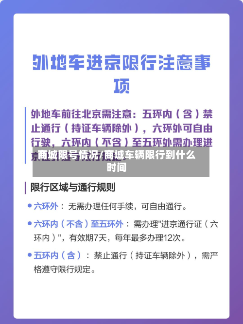 商城限号情况/商城车辆限行到什么时间