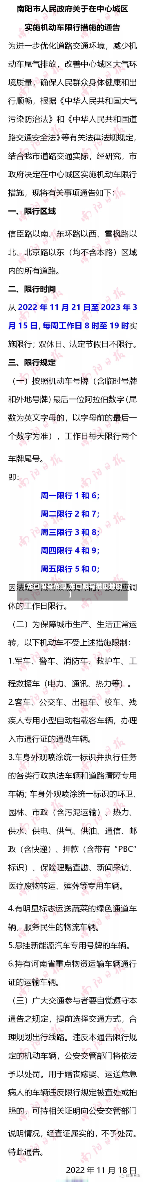 【龙口限号范围,龙口限号范围地图】