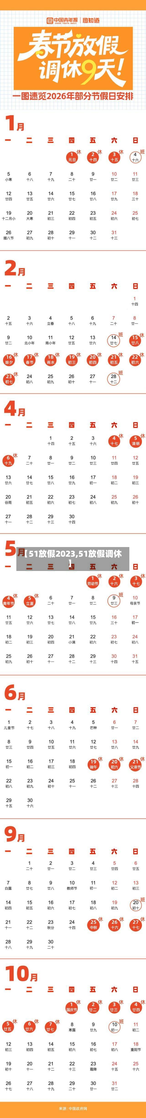 【51放假2023,51放假调休】-第2张图片