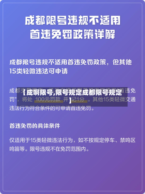 【成啊限号,限号规定成都限号规定】