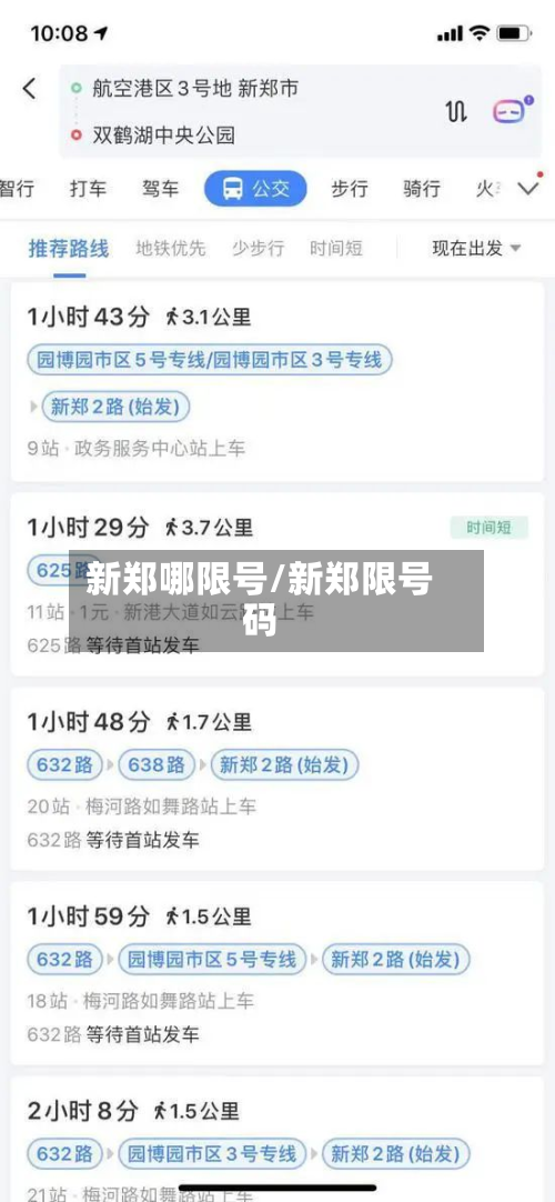 新郑哪限号/新郑限号码-第2张图片
